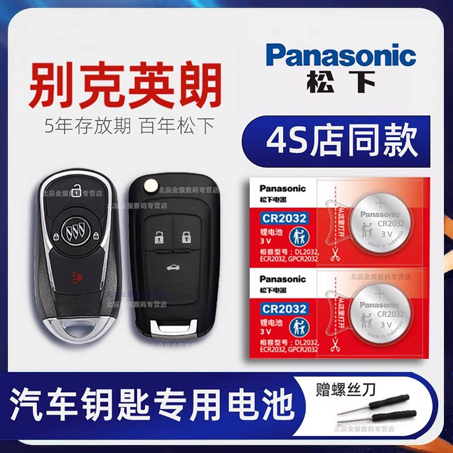 别克英朗车钥匙电池原装进口
