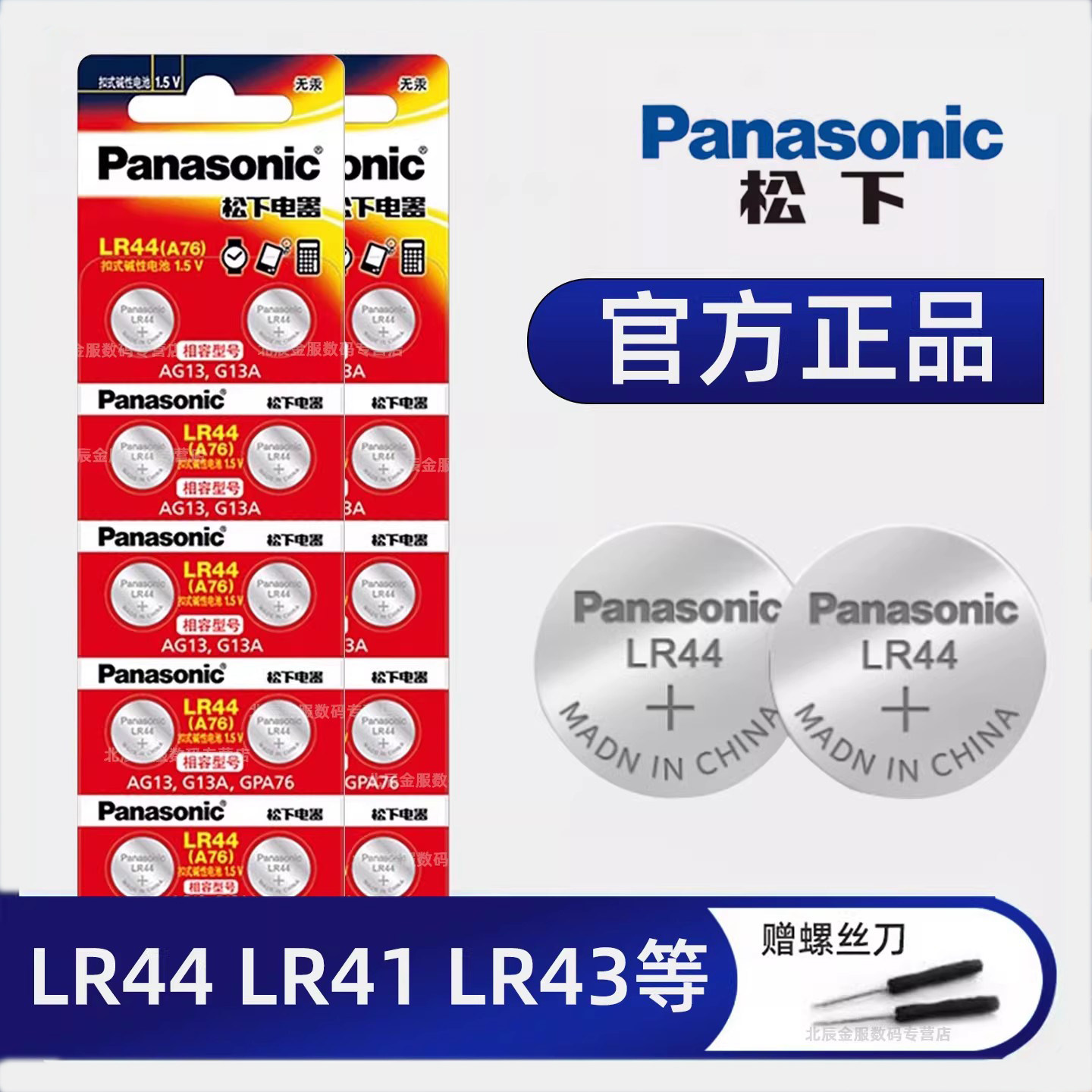 松下LR44/lr1130/AG13纽扣电池小电子LR41 ag10 189 L1154 357A76 392数显卡尺计算器发光宝宝小玩具1.5V圆形