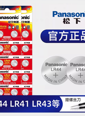 松下LR44/lr1130/AG1389纽扣电池LR41 ag10 189 L1154 357A76 392数显卡尺计算器发光宝宝小玩具1.5V圆形电子