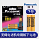 松下镍氢7号电池适用于西门子gigase飞利浦摩托罗拉步步高数字无线无绳电话座机子母机专用AAA七号可充电1.2V