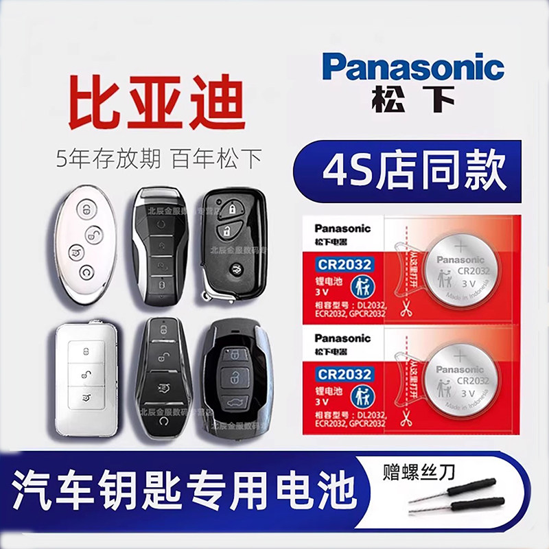 比亚迪汉秦pro宋max元PLUS唐新能源汽车钥匙电池原装F3 e5/2/1/3/6 s2 G6 F0 m6 s6 s7 L3思速锐车遥控器电子