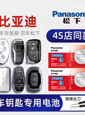 比亚迪汉秦pro宋max元PLUS唐新能源汽车钥匙电池原装F3 e5/2/1/3/6 s2 G6 F0 m6 s6 s7 L3思速锐车遥控器电子