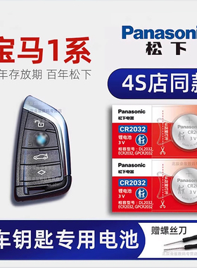 新宝马1系车钥匙电池 2016-23款华晨宝马1系120i 125i M运动曜夜版118i汽车遥控器纽扣电子原装17 18 19 20年