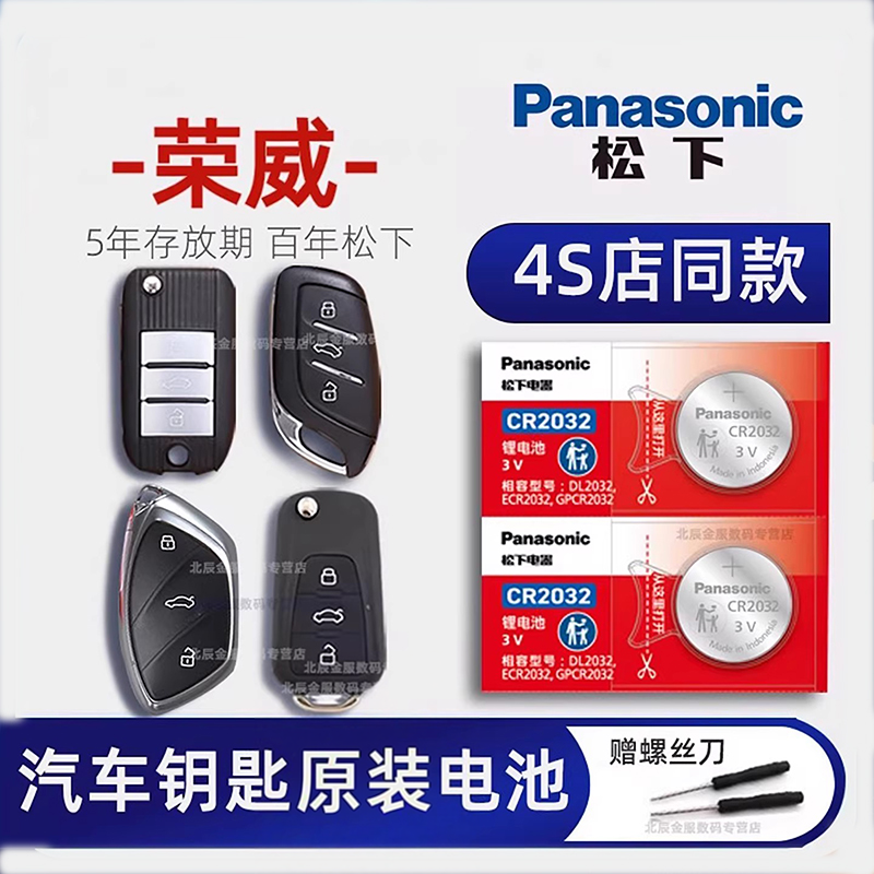上汽荣威RX5 MAX plus汽车钥匙电池原装 Ei5 i6EV RX3 360 科莱威CLEVER2.0T两驱混动新能源遥控器电子原厂
