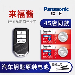 CVT汽车智能遥控器纽扣电子CR2032原装 适用东风本田来福酱LIFE车钥匙电池 来福酱钥匙电池1.5T 23款 进口 2021