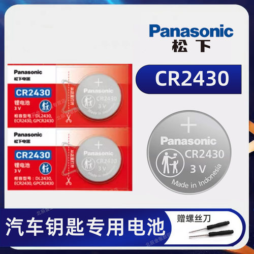 松下CR2430纽扣电池原装进口