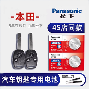 松下cr1616纽扣电池3v适用东风本田七代7.5雅阁八8.5代思域老款锋范飞度汽车钥匙遥控器电子crv原装 广本九代