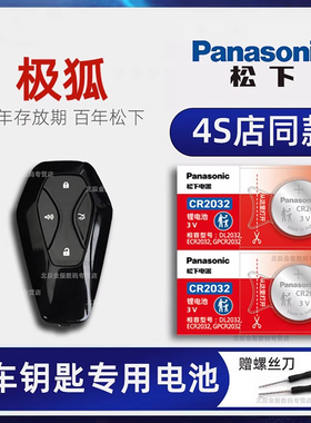 极狐阿尔法S 阿尔法T车钥匙电池 2021-22款阿尔法S T5 考拉 HI版 708 653 525S新能源汽车遥控器纽扣电子原装
