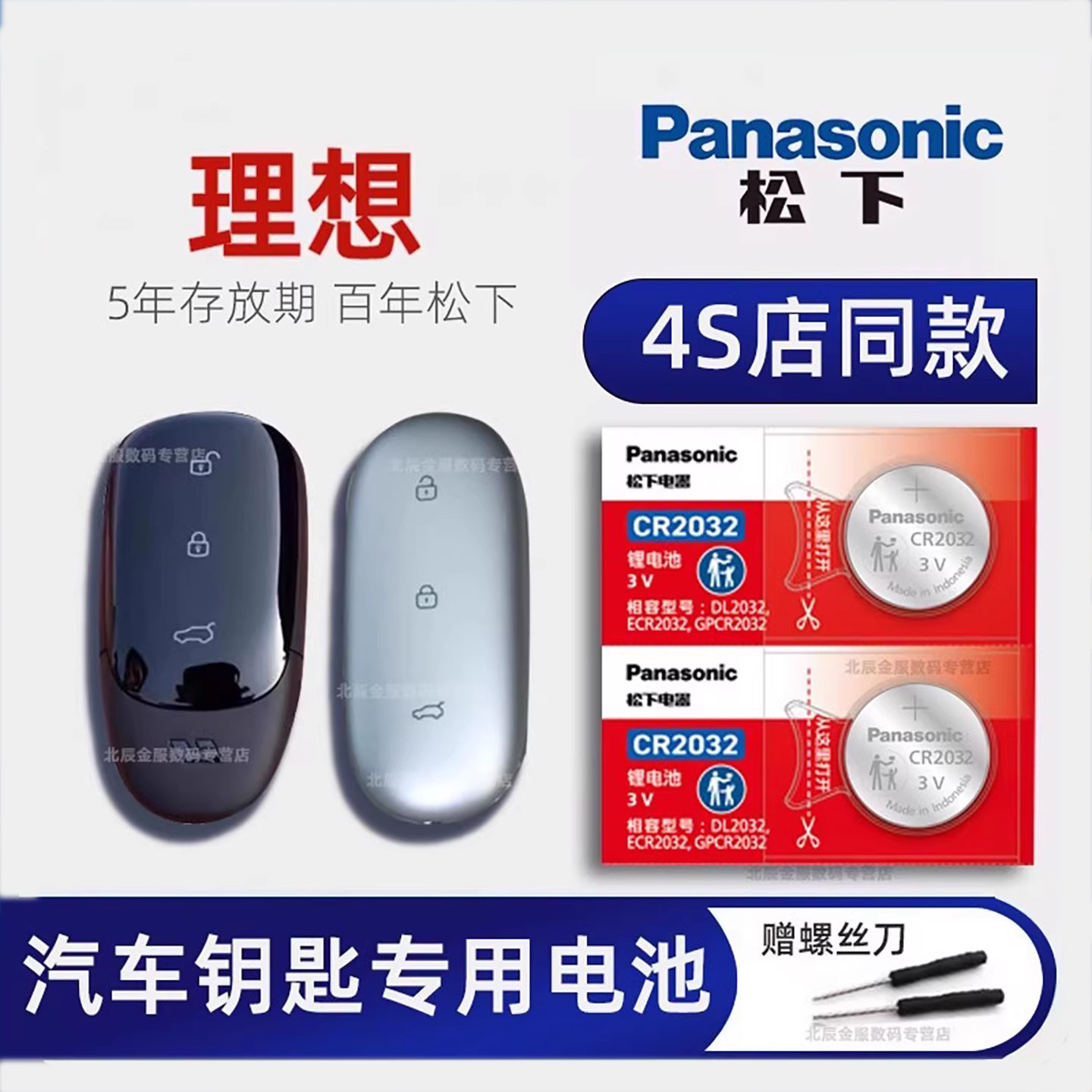 理想L8 L7 L9车钥匙专用电池原装 2023款理想ONE钥匙电池 L6 Air Pro Max 1.5T新能源汽车遥控器纽扣电子原厂,3C数码配件,纽扣电池,淘宝优惠券,粉丝福利购,淘宝优惠卷