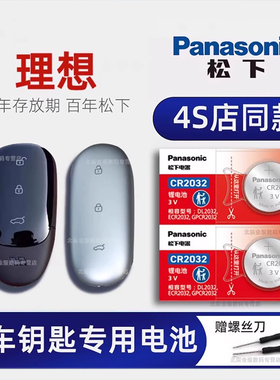 理想L8 L7 L9车钥匙专用电池原装 2023款理想ONE钥匙电池 L6 Air Pro Max 1.5T新能源汽车遥控器纽扣电子原厂