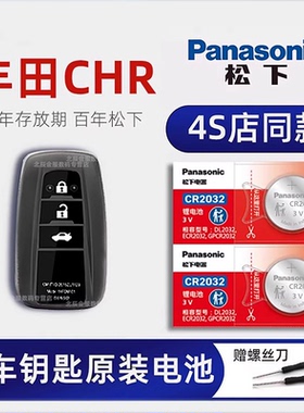 适用2018-21款丰田C-HR汽车钥匙电池原装智能遥控器CR2032松下电子CHR C一HR 款精英版2.0L双擎混动版TOYOTA