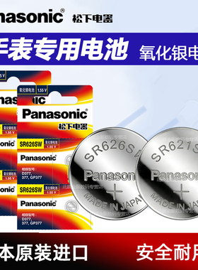 日本进口松下手表电池SR621sw/SR626/SR616/SR920/SR927原装石英表通用小颗粒364 377a/321/371/394纽扣电子