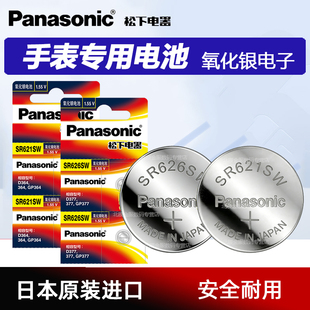 日本进口松下手表电池SR621sw/SR626/SR616/SR920/SR927原装石英表通用小颗粒364 377a/321/371/394纽扣电子