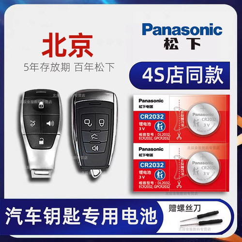 原装进口北京车钥匙电池