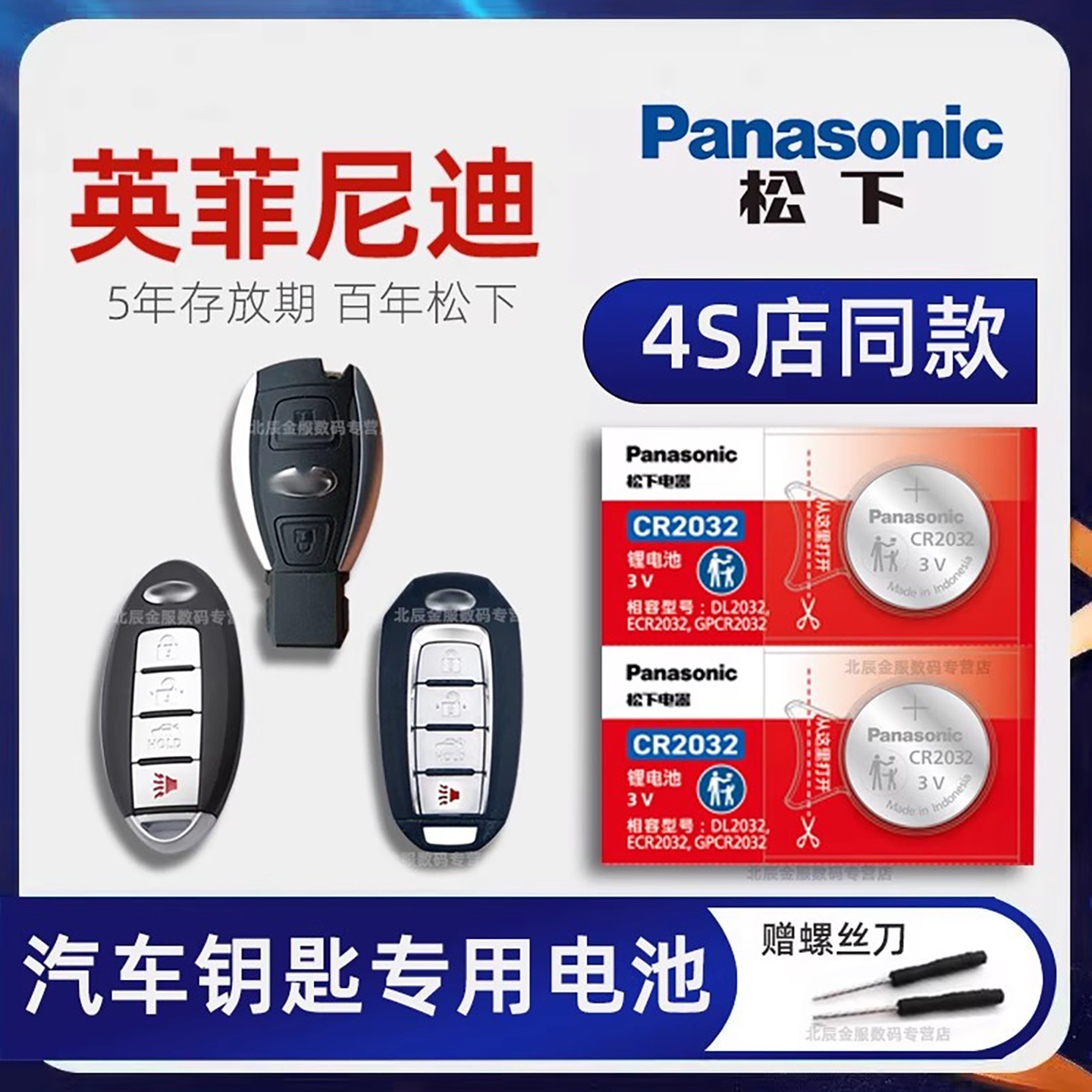 英菲尼迪汽车钥匙电池原装