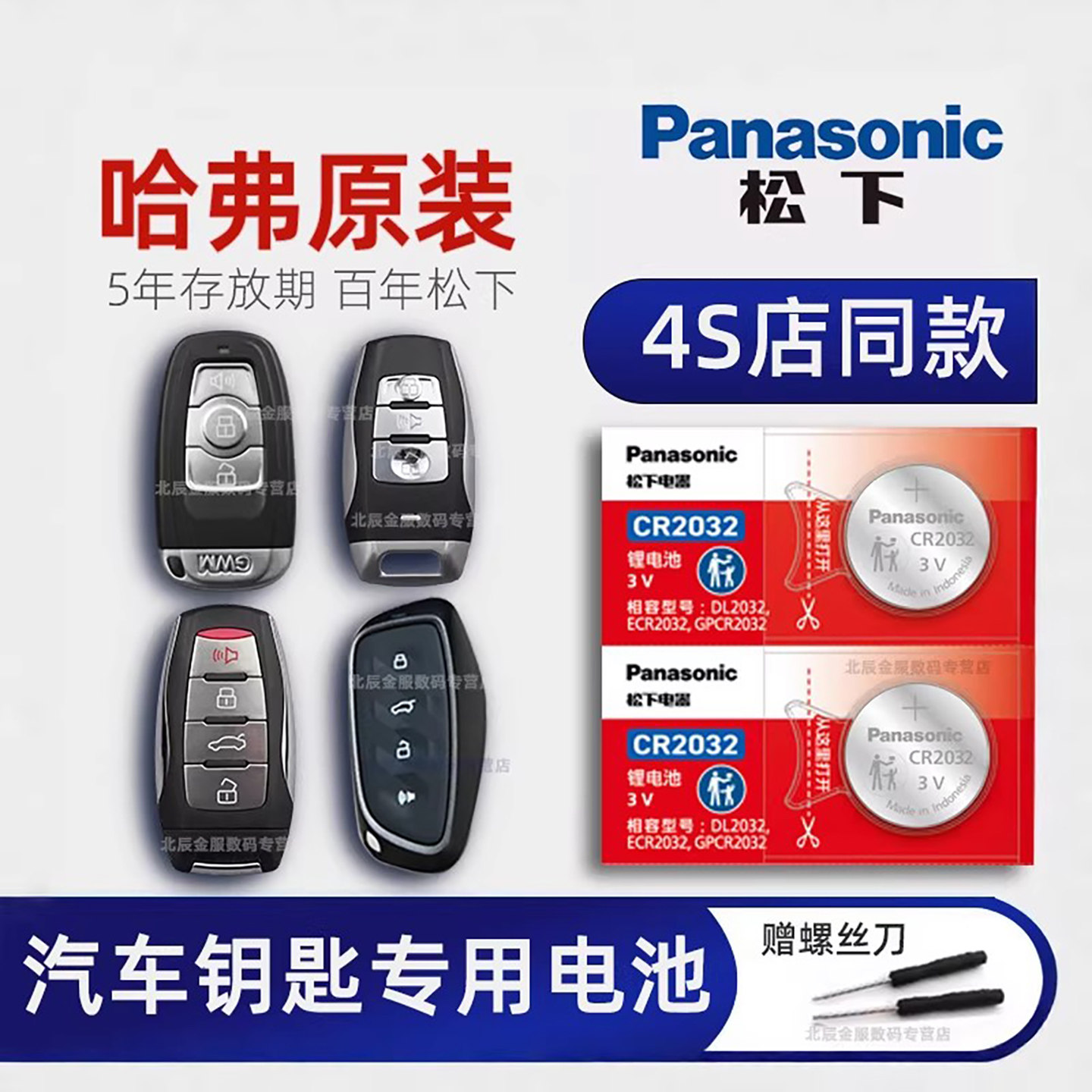 长城哈弗H6汽车钥匙电池三 二代M6大狗H2S初恋H9赤兔F7神兽H7炮H4猛龙F5运动版哈佛新能源车遥控器原装电子