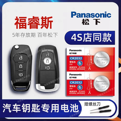 长安福特福睿斯车钥匙电池