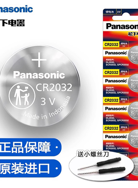 原装松下CR2032/cr2025/CR2016纽扣电池3v奔驰奥迪宝马长安大众汽车钥匙遥控器电池电子体重秤电脑主板小米