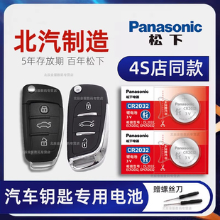 23款 战旗家宝212 陆霸 北京勇士 2.5T五门八座四驱柴油版 宝车钥匙电池2013 锐胜王牌M7 汽车遥控器纽扣电子 元