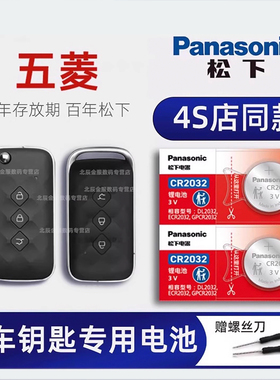 上汽五菱星辰车钥匙电池 2021-22款迷你 星驰 佳辰1.5T 2.0L手动星动 星光星享版汽车遥控器钥匙电子原装进口