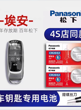 广汽埃安车钥匙专用电池 2019-23款AION S AION Y  V  LX plus 魅580炫550新能源汽车遥控器智能钥匙电子原装