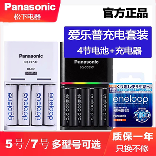 松下eneloop爱乐普5号/7号充电电池七号单反闪光灯爱老婆急速智能充电器套装AAA镍氢xbox手柄高容量进口