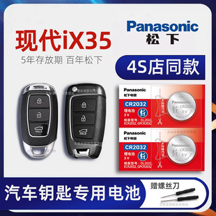 20年新老款 北京现代iX35汽车钥匙电池原装 2013 2.0L手动两驱GLS原厂专用汽车智能遥控器纽扣电子通用 沐飒