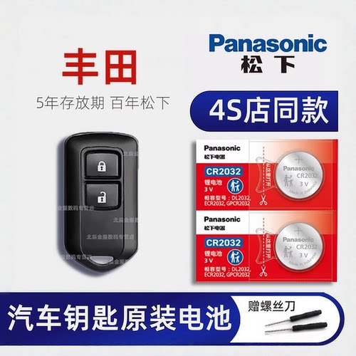 丰田威驰FS致享致炫车钥匙电池