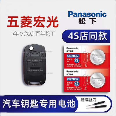 原装进口五菱宏光车钥匙电池