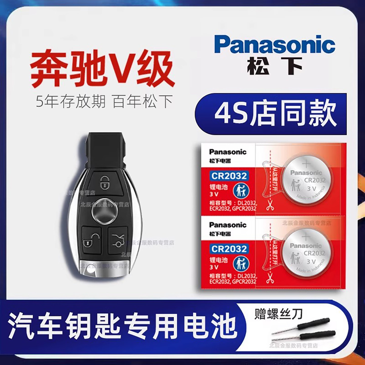 奔驰V级车钥匙原装电池进口