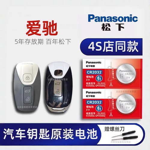 爱驰U5U7ION车钥匙电池