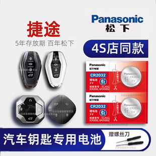 奇瑞捷途X70plus X90车钥匙电池 2018-23款大圣pro旅行者山海T2诸葛2.0T 6 7七座汽车遥控器纽扣电子原装19年