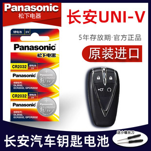 钥匙电磁池 进口 1.5 2022款 长安univ运动版 V车钥匙电池 2.0T黑武士五门混动汽车遥控器纽扣电子原装 长安UNI
