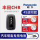 TOYOTA HR汽车钥匙电池原装 21款 适用2018 款 丰田C C一HR 2.0L双擎混动版 智能遥控器CR2032松下电子CHR 精英版