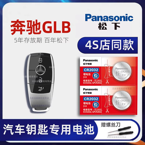 奔驰GLB钥匙原装电池进口