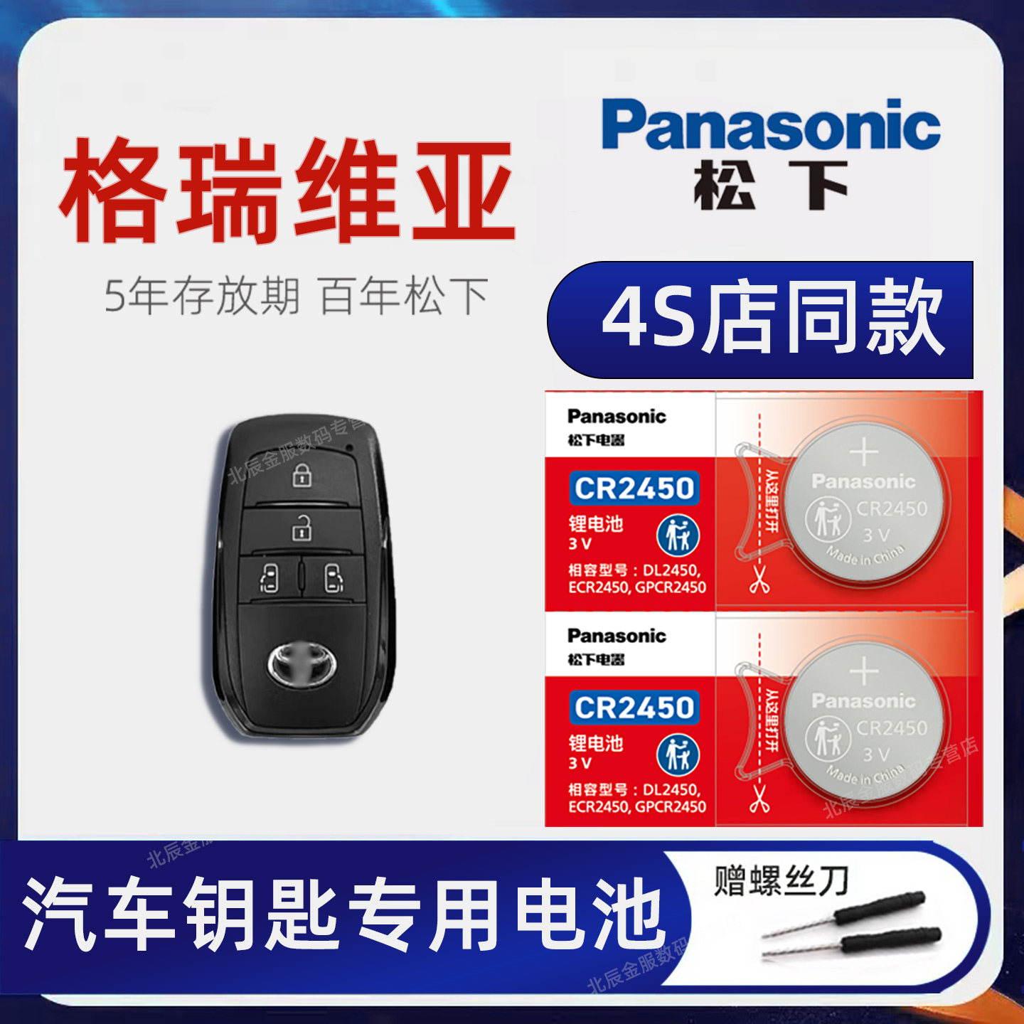 原装丰田格瑞维亚车钥匙电池