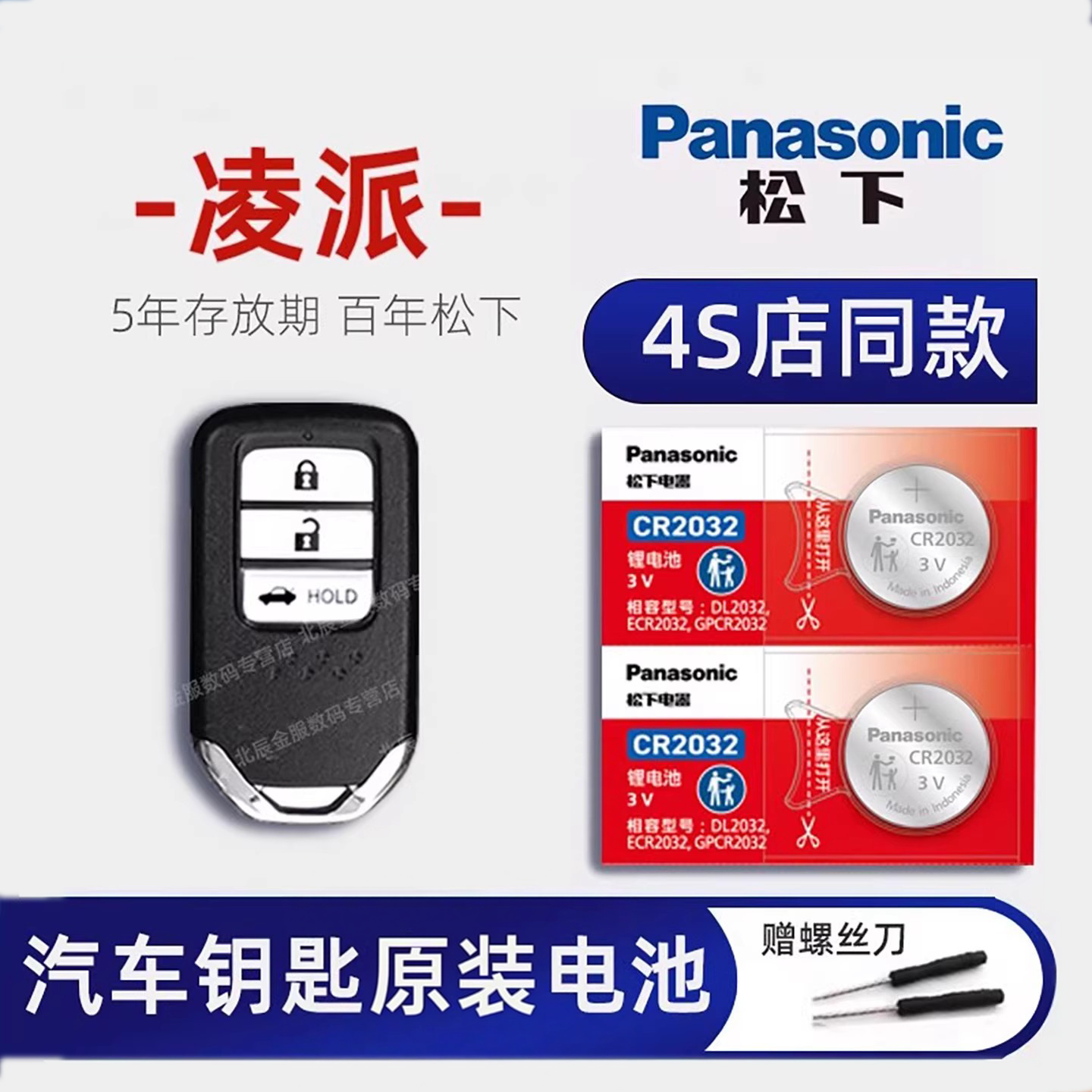 适用广汽本田凌派车钥匙电池 2015-27款凌派钥匙电池 1.0T 1.5L舒适豪华版汽车遥控器纽扣电子原装进口CR2032