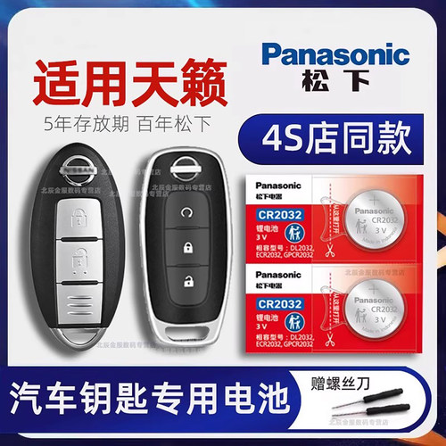 日产天籁车钥匙电池原装