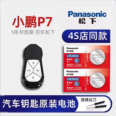 小鹏P7P5车钥匙电池原装进口