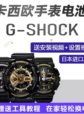 日本松下适用卡西欧手表电池G-SHOCK GA-110/100小泥王GG1000 baby BA-110/120/130/ SR927CR1220 sr726电子