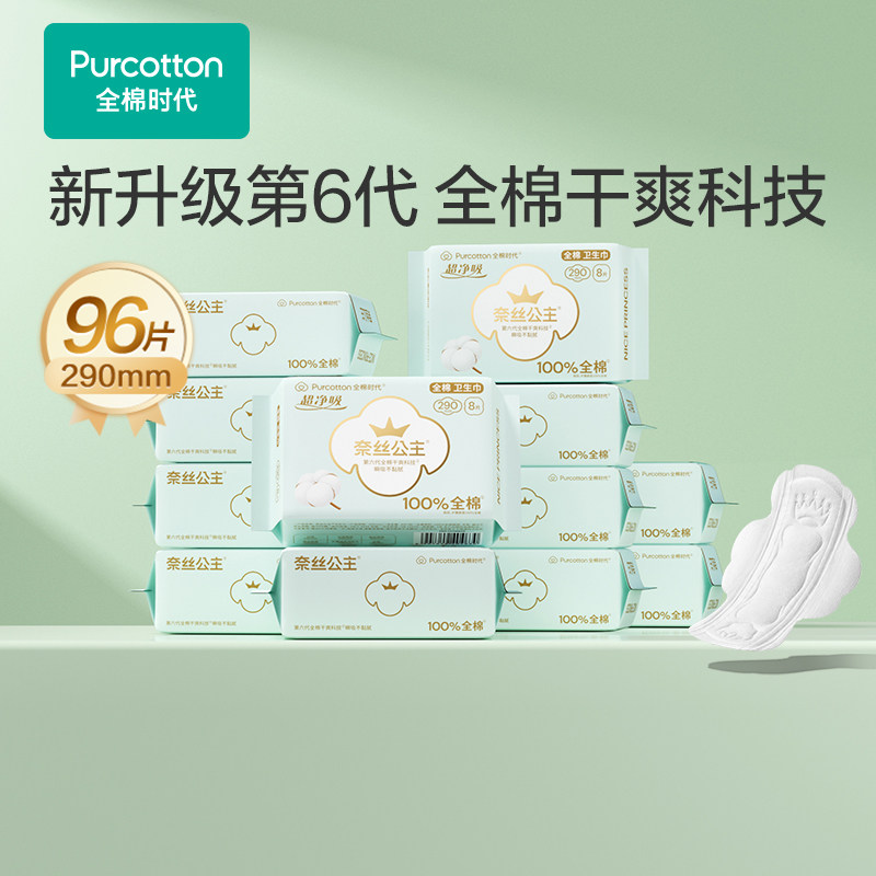 奈丝公主超净吸夜用卫生巾290mm