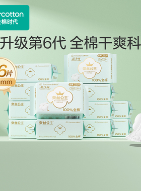 全棉时代奈丝公主超净吸医护纯棉卫生巾290mm日用夜用姨妈巾96片