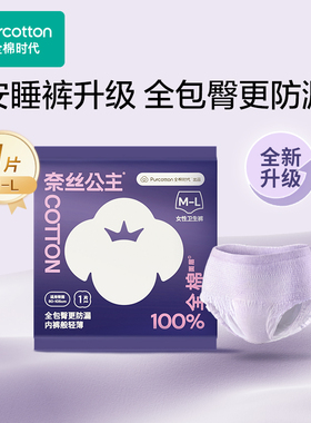 全棉时代奈丝公主夜用安睡裤1片装100%全棉经期裤姨妈巾ML码10包