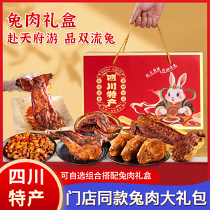 兔肉礼盒成都特产大礼包