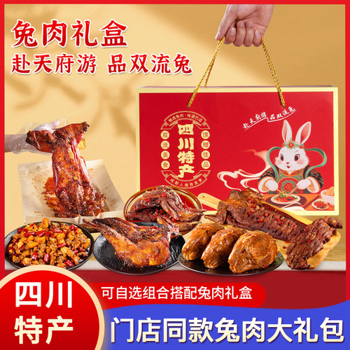 兔肉礼盒成都特产大礼包