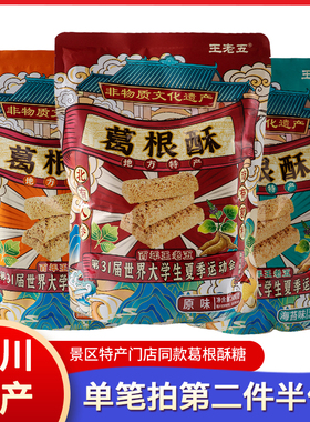 四川特产王老五葛根酥糖506g传统点心成都休闲零食糕点原味小零食