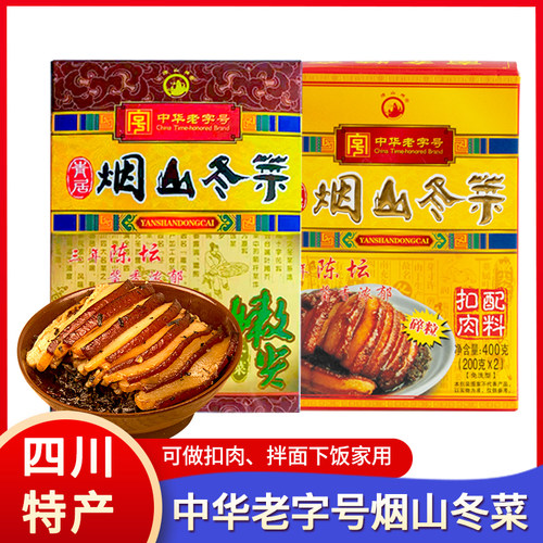 四川南充特产烟山冬菜扣肉佐餐