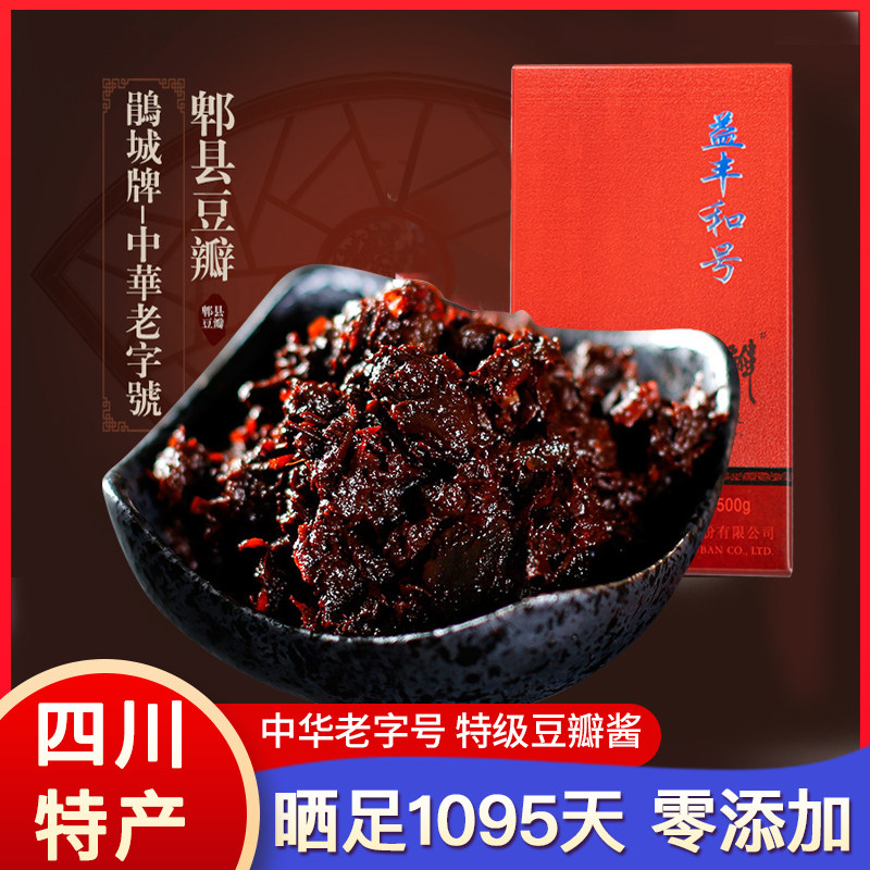 四川特产鹃城牌益丰和号500g特级成都郫县豆瓣酱三年酿家用调味品