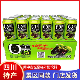 四川特产阆州醋U美桑椹醋饮料310ml罐装阆中桑葚汁饮料桑果醋饮品