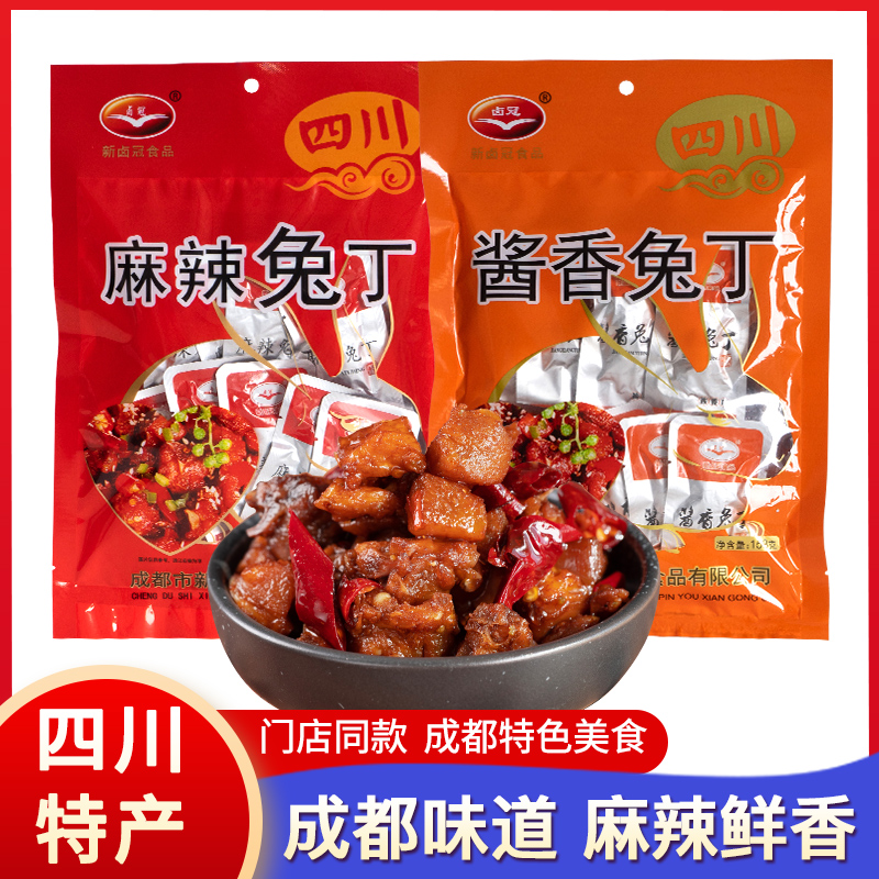 四川特产卤冠兔丁158g袋装成都特色美食休闲麻辣味零食小吃伴手礼